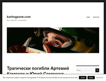 Tablet Screenshot of kartingzone.com